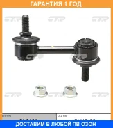 �������� 12 ��� Stabilizer LINK CTR / CL0161 CL0161 ����