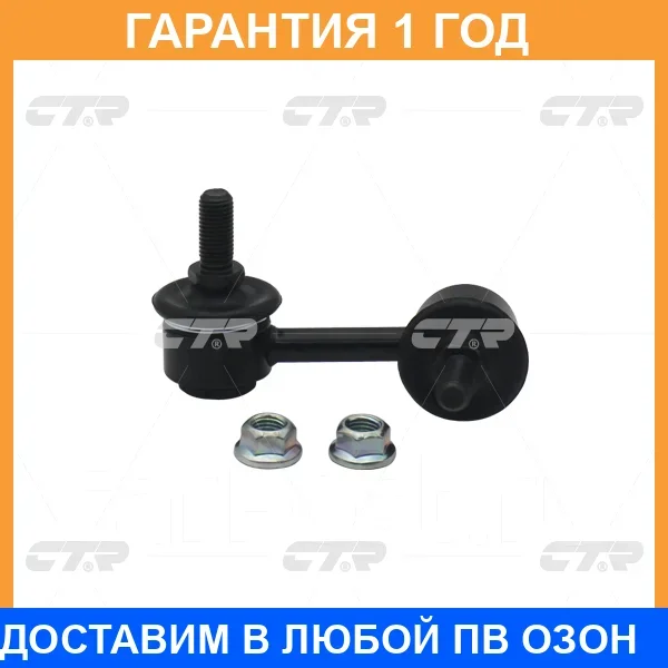 �������� 12 ��� Stabilizer LINK CTR / CL0180 CL0180 ����
