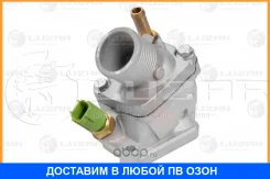 ��������� ��� �/� Volvo XC90 (02-) 2.4D/2.5T (� ����. ��������) (LT 1093) Luzar / LT1093 LT1093 ����