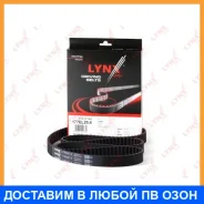 ������ ��� (���������) Lynxauto / 177EL254 177EL254 ����