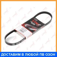 ������ ������������ (EPDM) Lynxauto / 4PK0765 4PK0765 ����