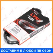 ������ ������������ (EPDM, Power Max) Lynxauto / 4PK0855 4PK0855 ����