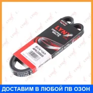 ������ ������������ (EPDM) Lynxauto / 4PK0868 4PK0868 ����