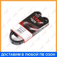 ������ ������������ (EPDM) Lynxauto / 4PK0928 4PK0928 ����