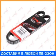 ������ ������������ Lynxauto / 4PK0938 4PK0938 ����
