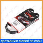 ������ ������������ (EPDM, Power Max) Lynxauto / 4PK0948 4PK0948 ����