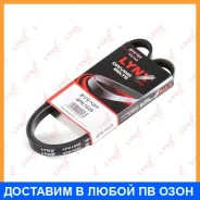 ������ ������������ (EPDM) Lynxauto / 4PK1028 4PK1028 ����