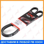 ������ ������������ (EPDM, Power Max) Lynxauto / 4PK1210 4PK1210 ����