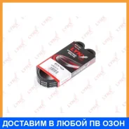 ������ ������������ Lynxauto / 6PK0870 6PK0870 ����