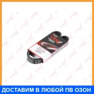 ������ ������������ (EPDM) Lynxauto / 6PK0923 6PK0923 ����