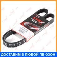 ������ ������������ (EPDM, Power Max) Lynxauto / 6PK1210 6PK1210 ����