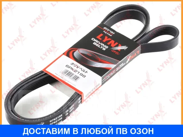 ������ ������������ (EPDM) Lynxauto / 6PK2198 6PK2198 ����