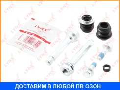 �������� ������������ ���������� �������� ��������� (������������ O 10 mm, ������� Advics) Lynxauto / BC2144 BC2144 ����