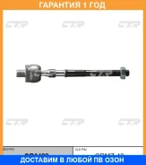 �������� 12 ��� Inner TIE ROD CTR / CR0422 CR0422 ����