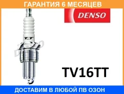 ����� ��������� Denso / TV16TT �������� 6 ��� TV16TT ����