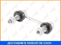 ������ ������������� ������ L/R Lynxauto / C7221LR C7221LR ����