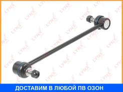 ������ ������������� �������� L/R Lynxauto / C7290LR C7290LR ����