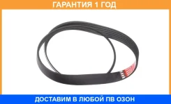 ������ ���������� Gates / 6PK1000 6PK1000 ����