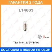 ����� ����������� Lynxauto / L14603 �������� 24 ��� ���� �� 10 �� L14603 ����