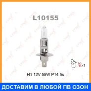 ����� ���������� (H1 12V 55W P14,5s) Lynxauto / L10155 L10155 ����