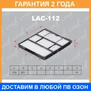 ������ �������� Lynxauto / LAC112 �������� 24 ��� LAC112 ����