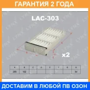 ������ �������� (�������� 2 ��. ) Lynxauto / LAC303 �������� 24 ��� LAC303 ����