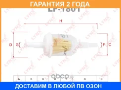 ������ ��������� Lynxauto / LF1801 �������� 24 ��� LF1801 ����