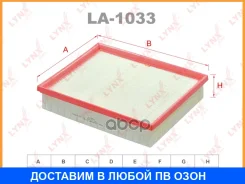 ������ ��������� Lynxauto / LA1033 LA1033 ����