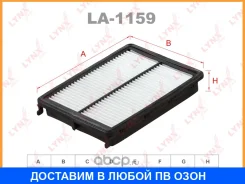 ������ ��������� Lynxauto / LA1159 LA1159 ����
