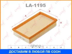 ������ ��������� Lynxauto / LA1195 LA1195 ����