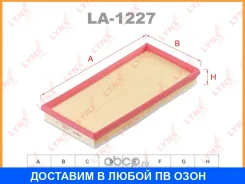 ������ ��������� Lynxauto / LA1227 LA1227 ����