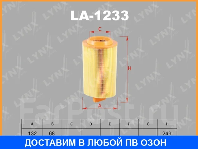 ������ ��������� Lynxauto / LA1233 LA1233 ����
