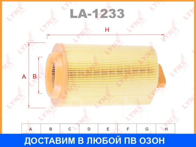 ������ ��������� Lynxauto / LA1233 LA1233 ����