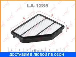 ������ ��������� Lynxauto / LA1285 LA1285 ����