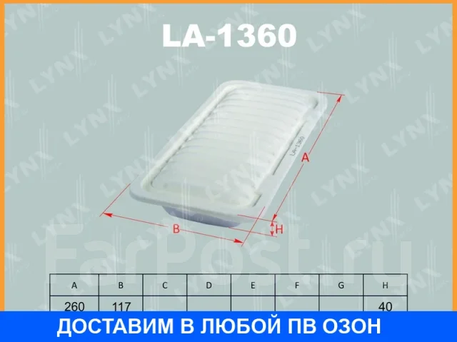 ������ ��������� Lynxauto / LA1360 LA1360 ����
