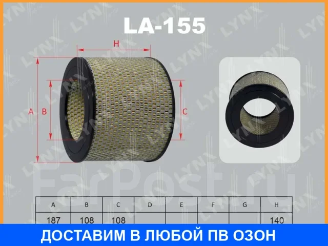 ������ ��������� Lynxauto / LA155 LA155 ����