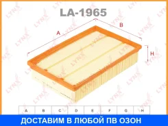 ������ ��������� Lynxauto / LA1965 LA1965 ����