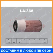 ������ ��������� Lynxauto / LA368 LA368 ����
