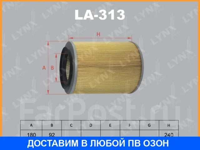 ������ ��������� Lynxauto / LA313 LA313 ����
