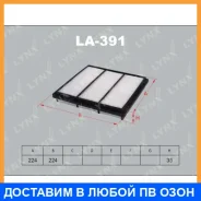������ ��������� Lynxauto / LA391 LA391 ����