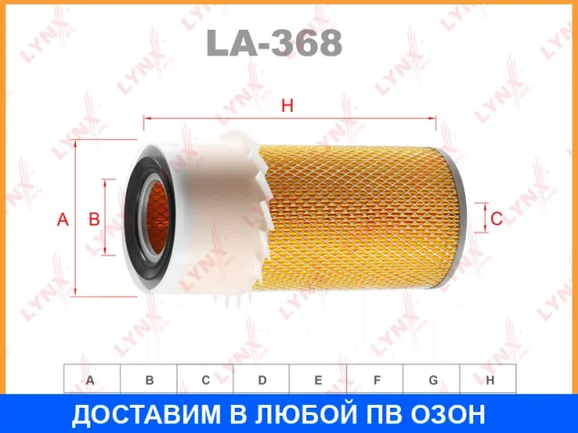 ������ ��������� Lynxauto / LA368 LA368 ����