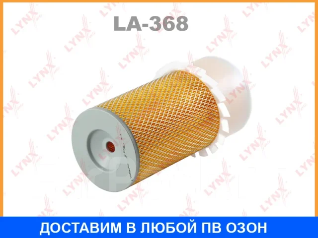 ������ ��������� Lynxauto / LA368 LA368 ����