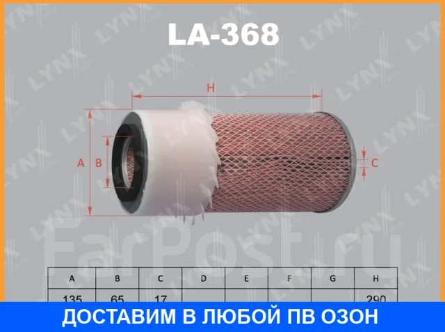 ������ ��������� Lynxauto / LA368 LA368 ����