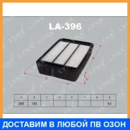 ������ ��������� Lynxauto / LA396 LA396 ����