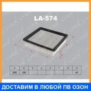 ������ ��������� Lynxauto / LA574 LA574 ����