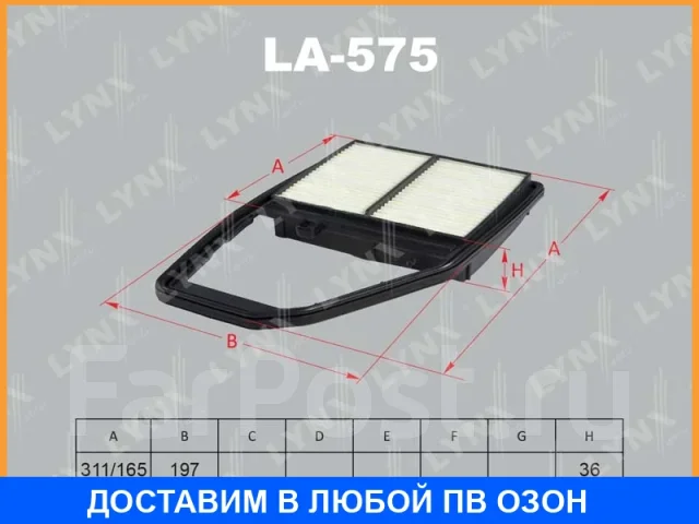 ������ ��������� Lynxauto / LA575 LA575 ����