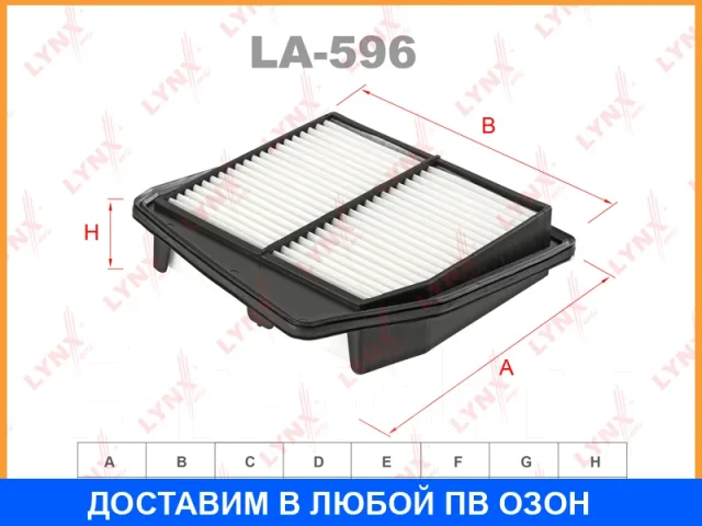 ������ ��������� Lynxauto / LA596 LA596 ����