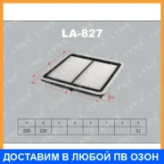 ������ ��������� Lynxauto / LA827 LA827 ����