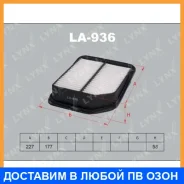 ������ ��������� Lynxauto / LA936 LA936 ����