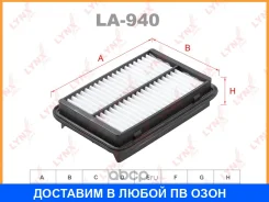 ������ ��������� Lynxauto / LA940 LA940 ����